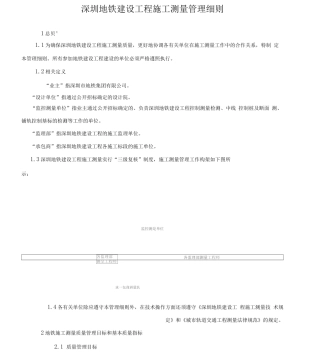 深圳地铁建设工程施工测量管理细则