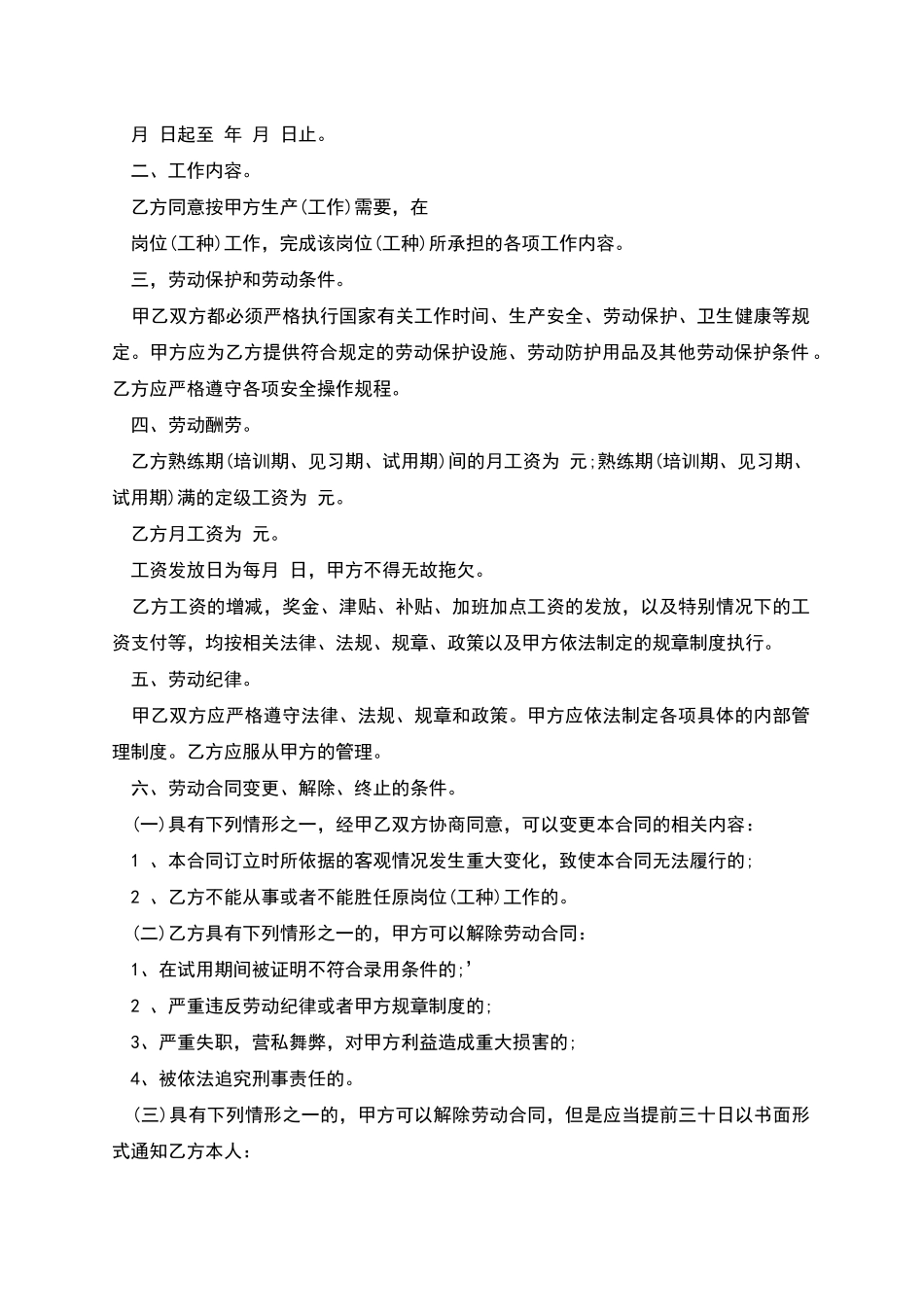 深圳劳动合同范本_第2页