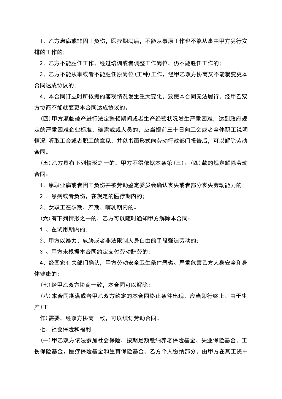 深圳劳动合同范本_第3页