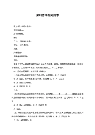 深圳劳动合同范本