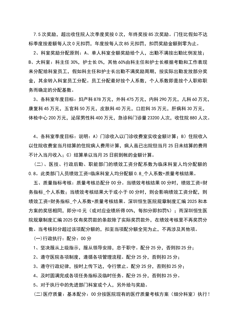 深圳医院年度绩效考核方案_第2页