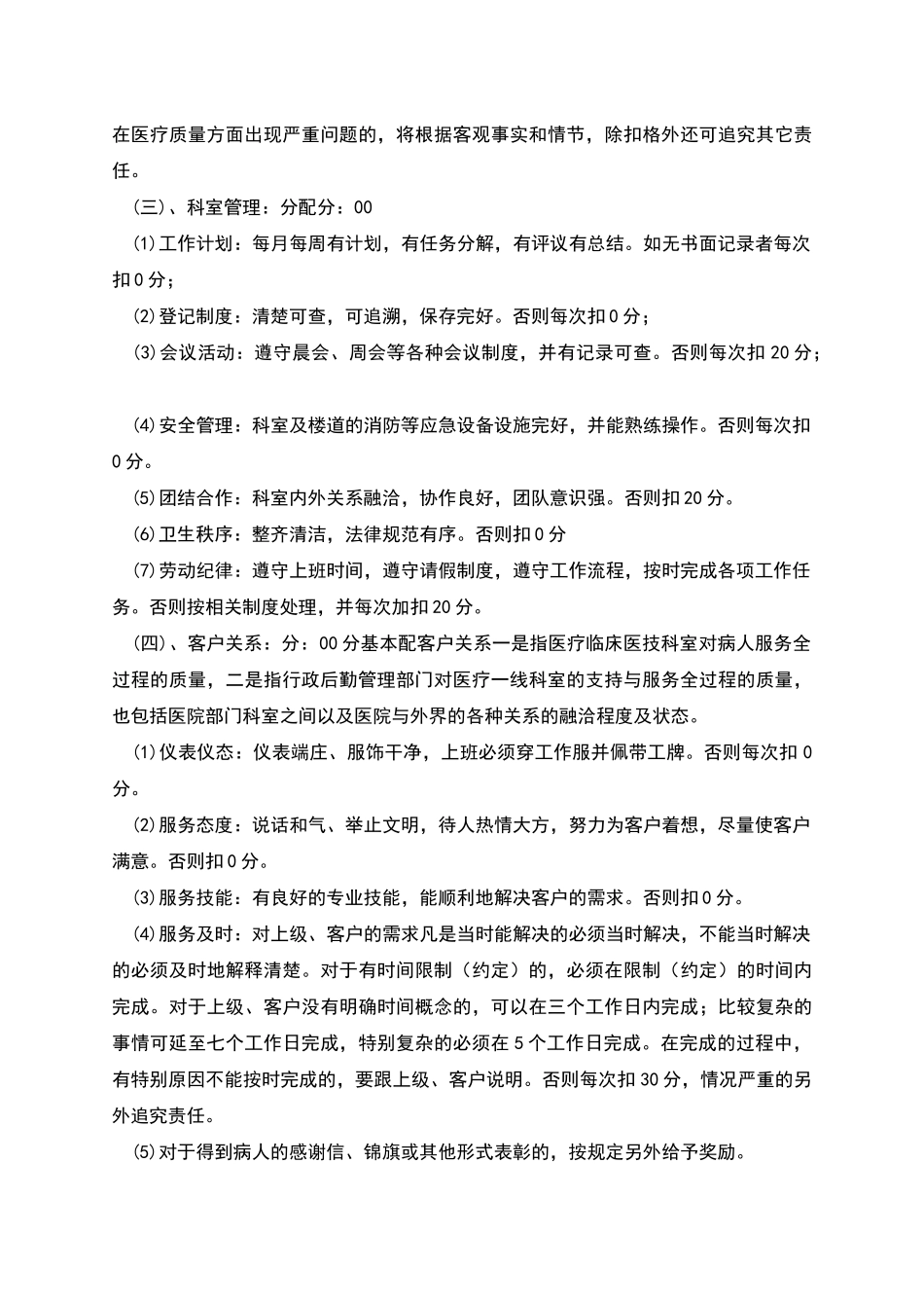 深圳医院年度绩效考核方案_第3页