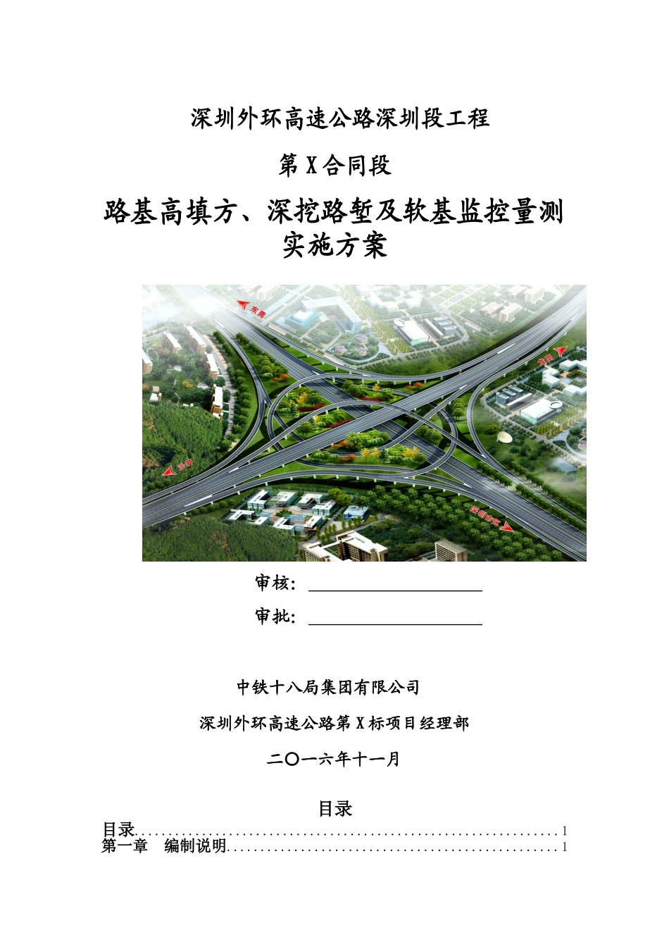 深圳外环高填方、深挖路堑边坡和软基监测施工组织专项方案_第1页