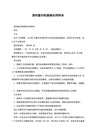 深圳复印机维修合同样本