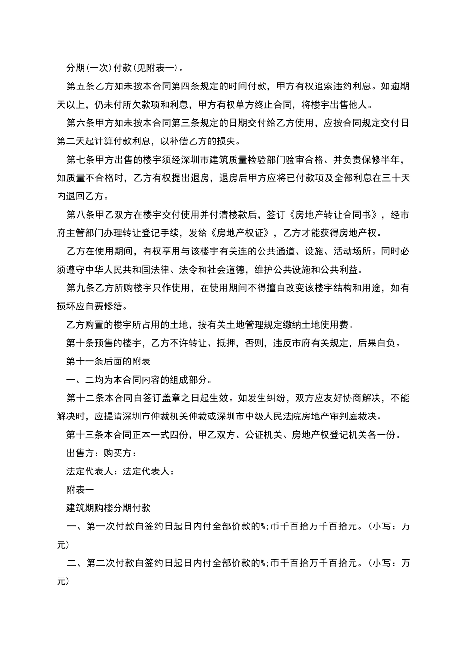 深圳商品房预售合同书范文_第2页