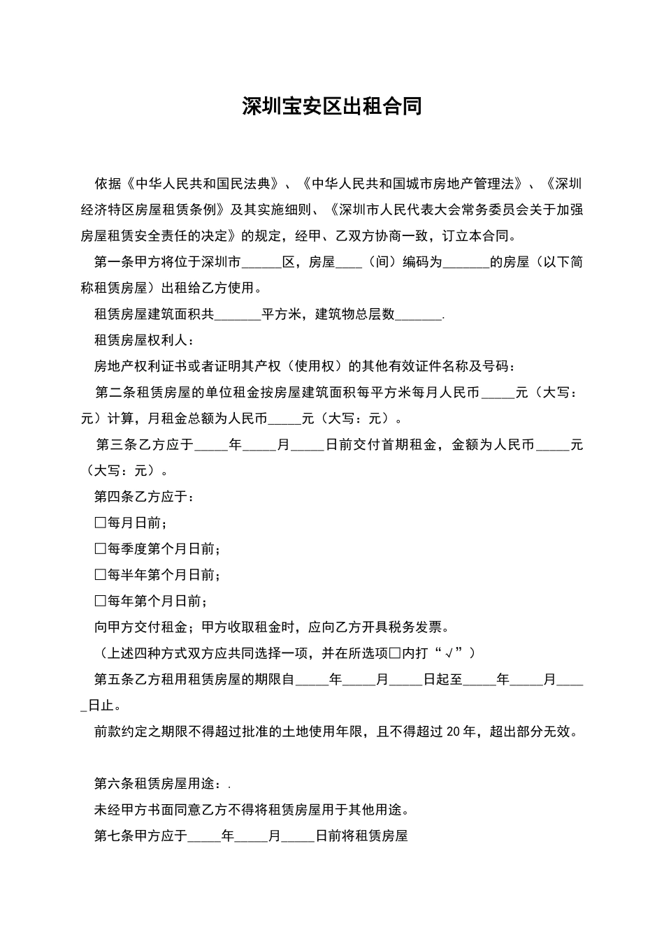 深圳宝安区出租合同_第1页