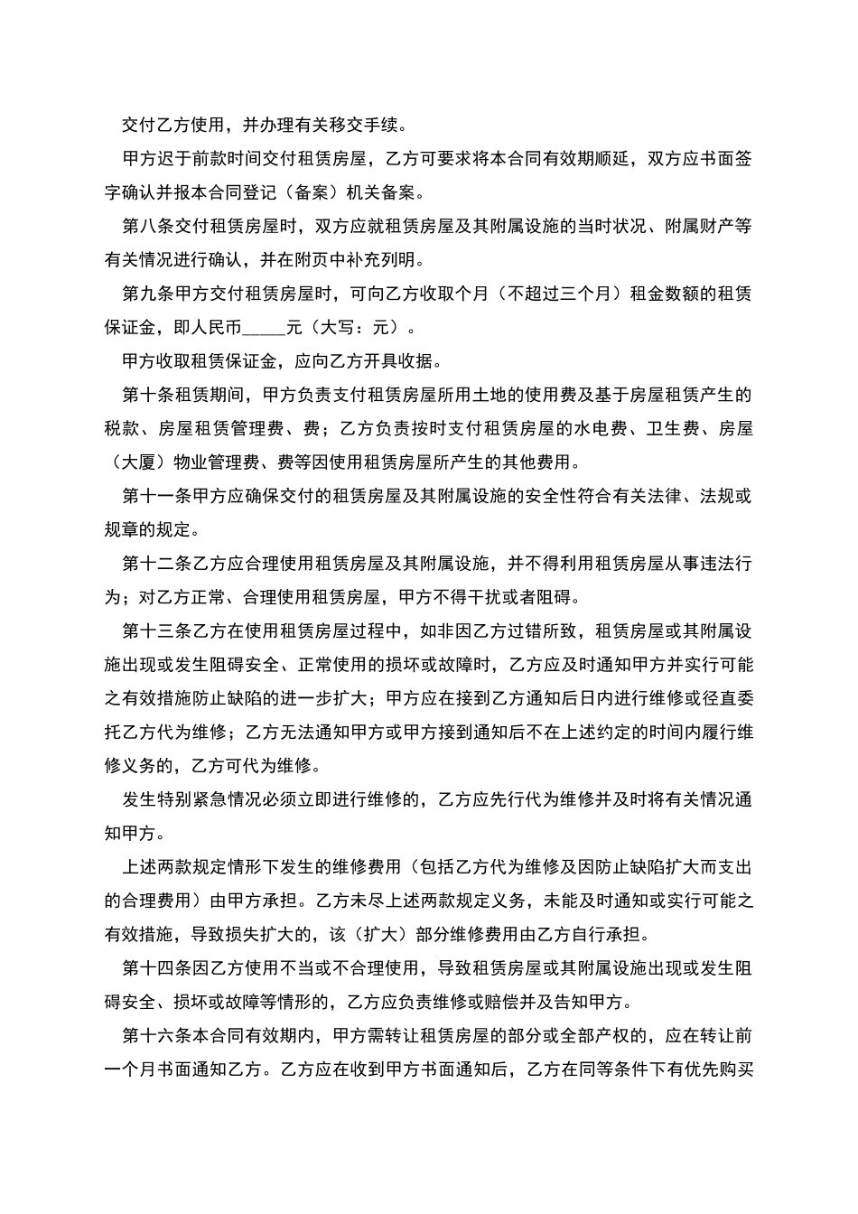 深圳宝安区出租合同_第2页