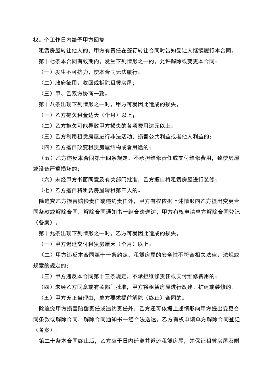 深圳宝安区出租合同_第3页