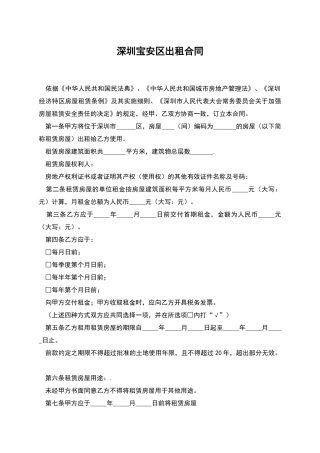 深圳宝安区出租合同