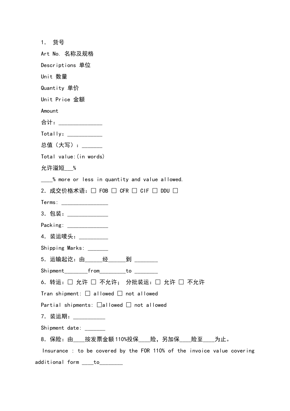 深圳对外贸易货物出口合同_第2页