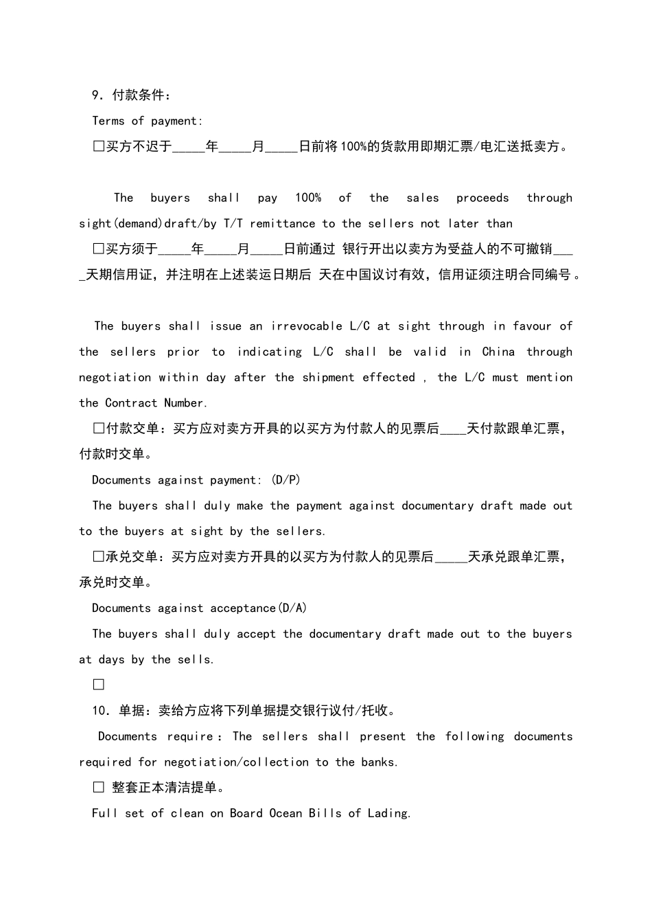 深圳对外贸易货物出口合同_第3页
