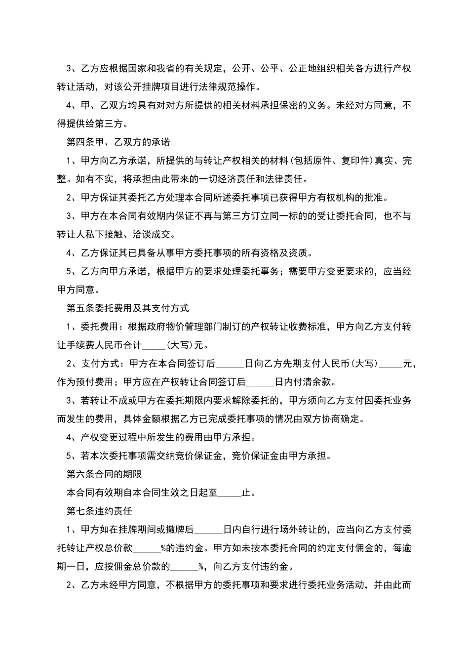 深圳小产权房转让协议_第2页