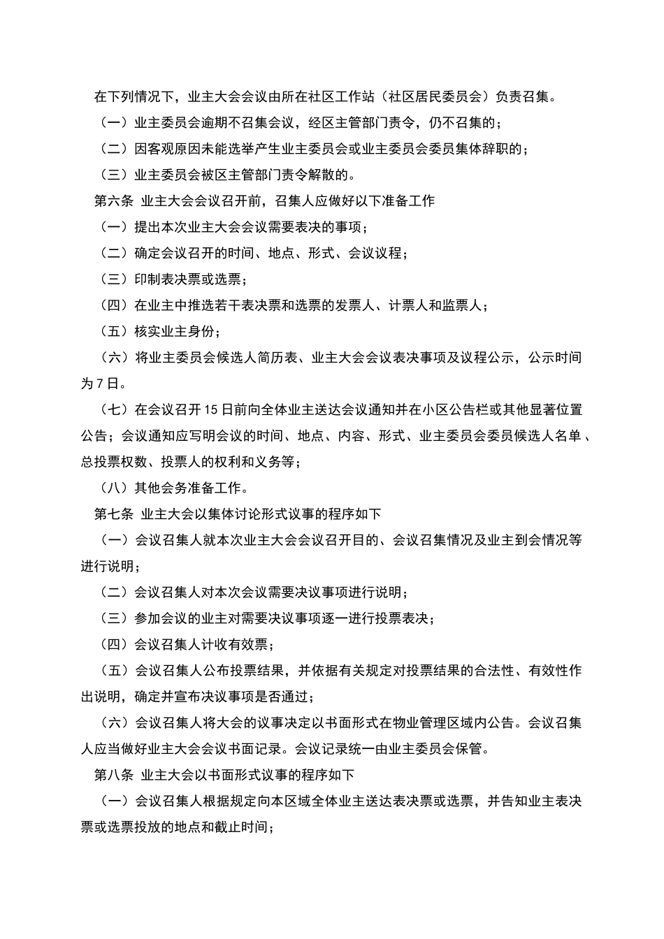 深圳市业主大会和业主委员会议事规则_第2页