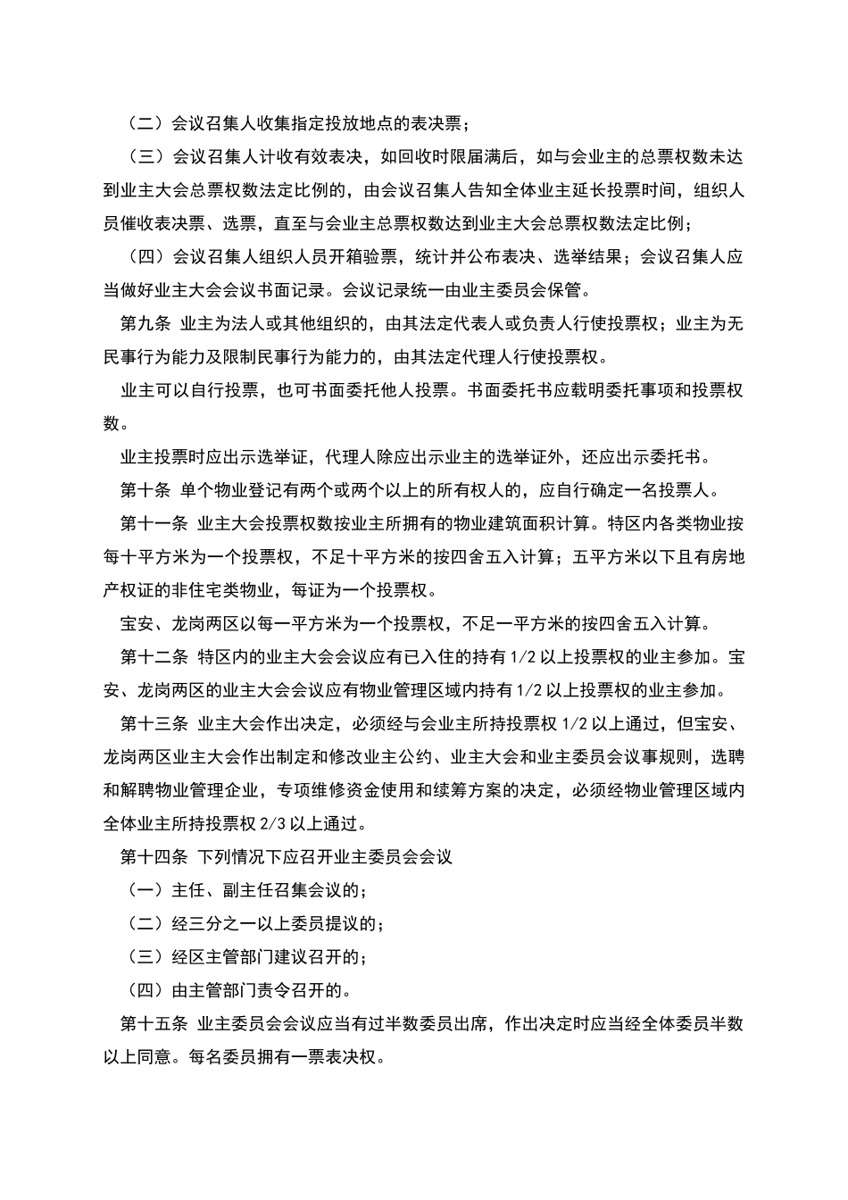 深圳市业主大会和业主委员会议事规则_第3页