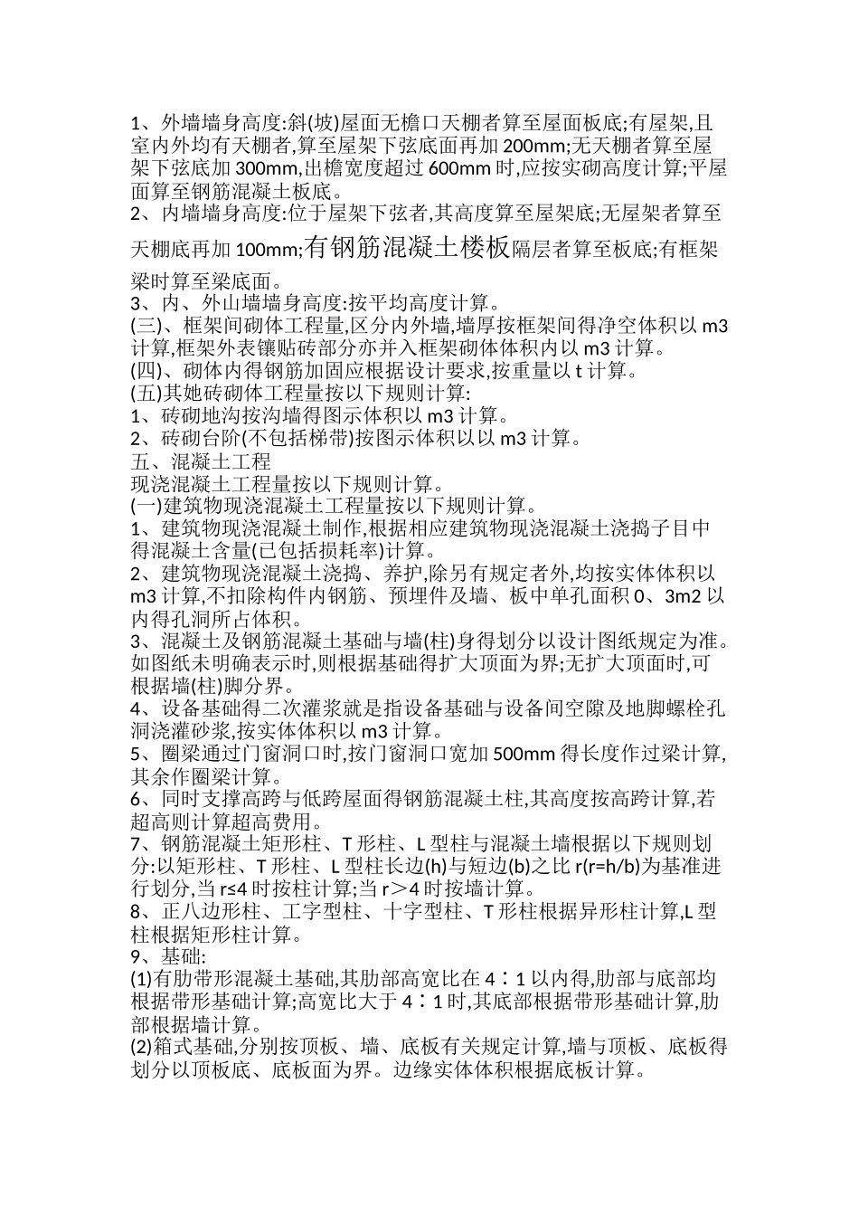 深圳定额计算规则_第3页