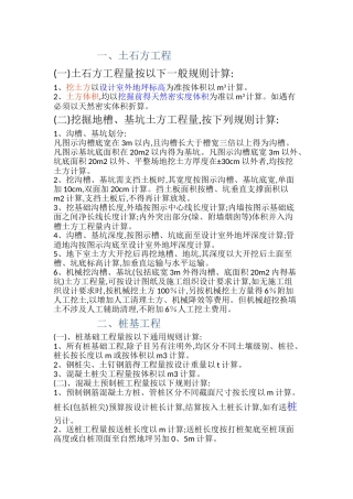 深圳定额计算规则