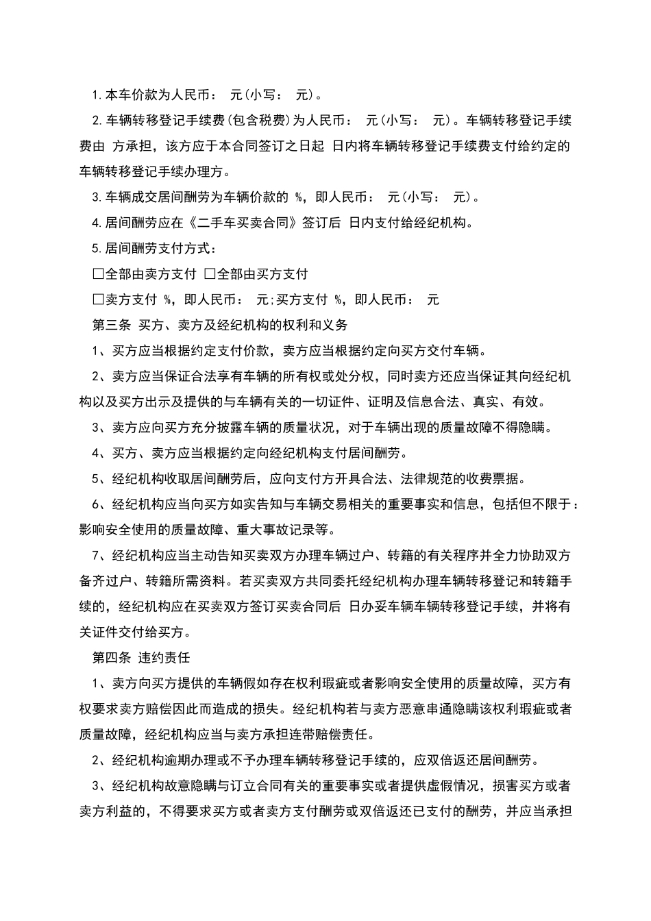 深圳市二手车买卖居间服务合同示范文本_第3页