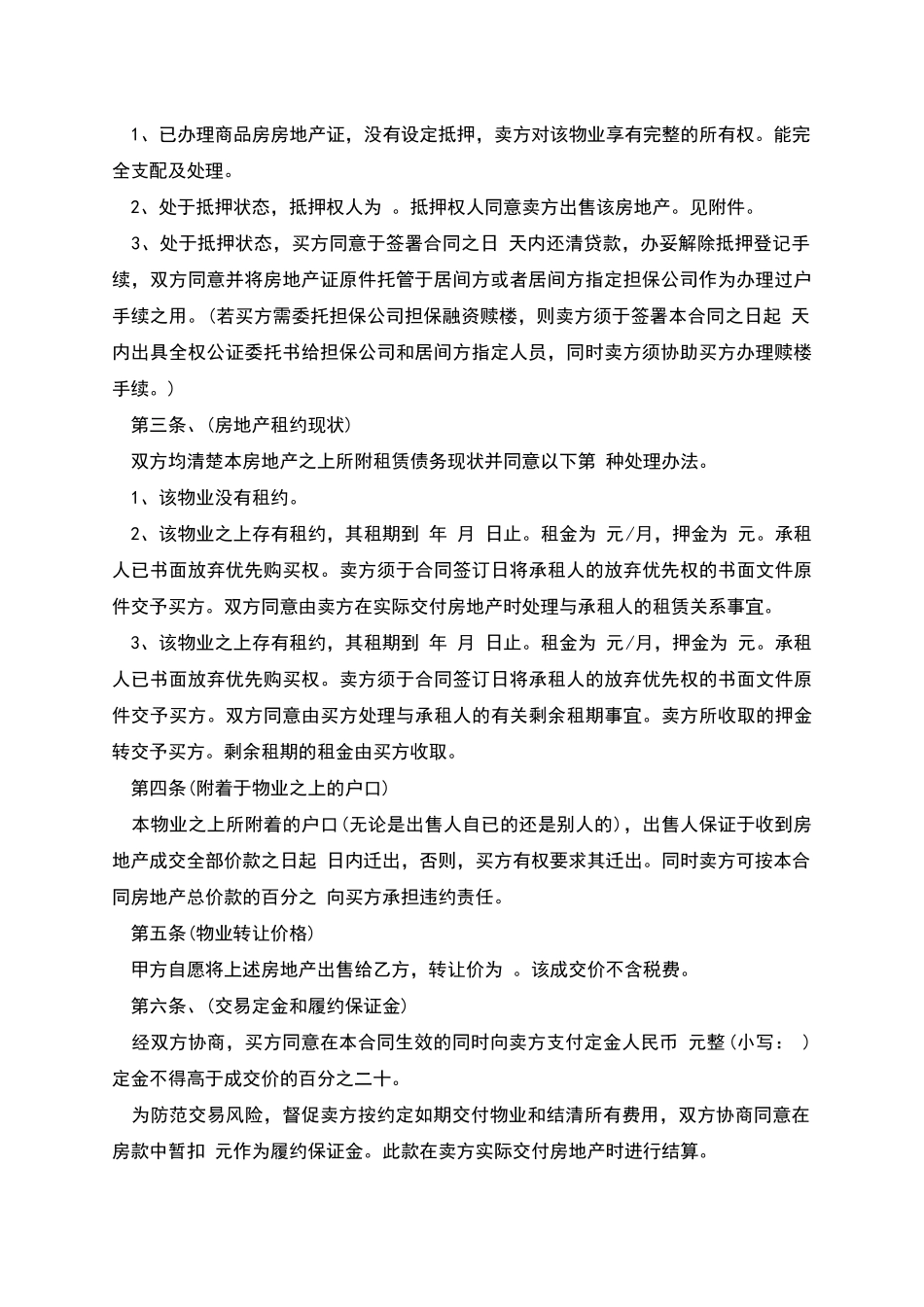 深圳市二手房购买合同_第2页