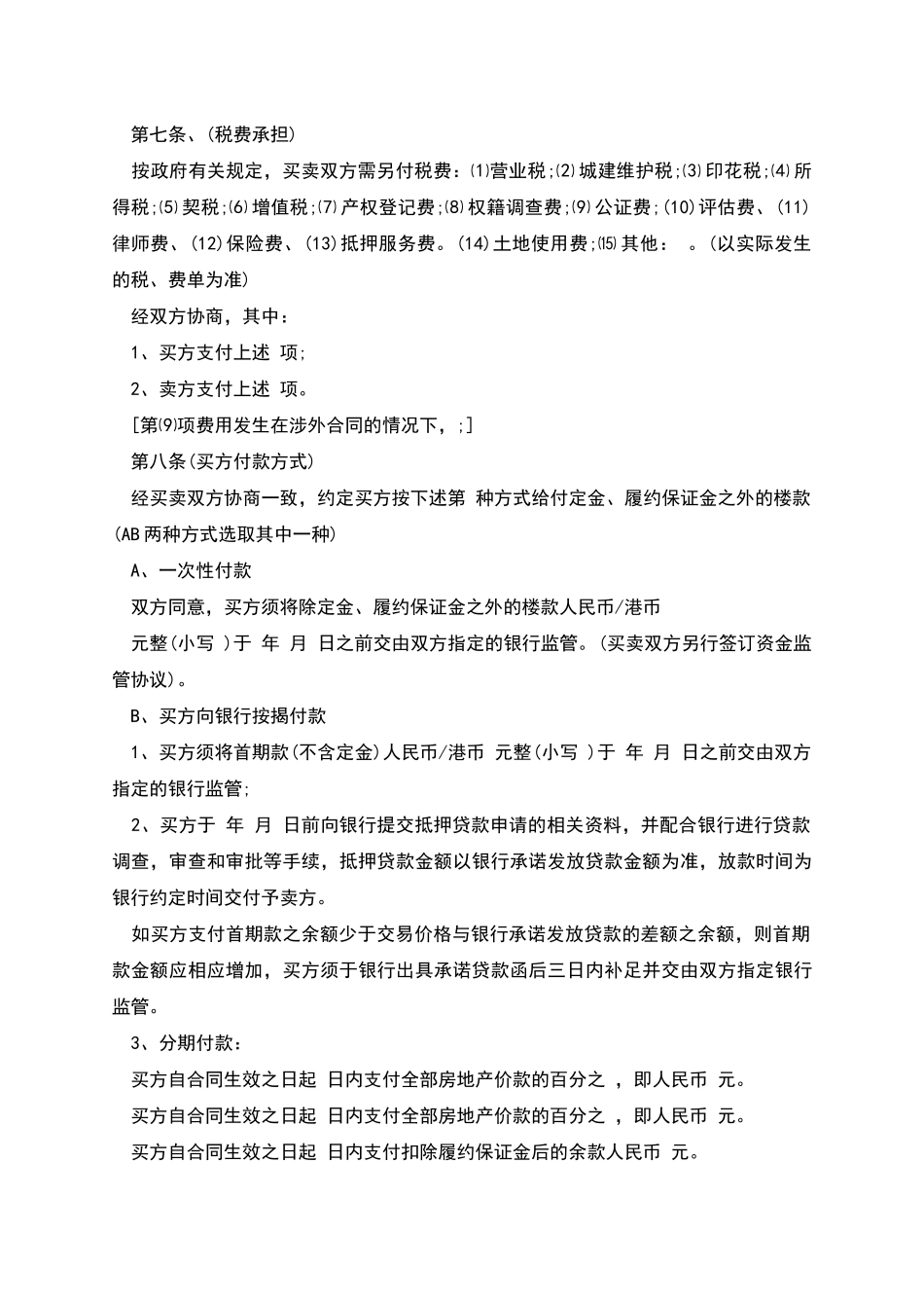 深圳市二手房购买合同_第3页