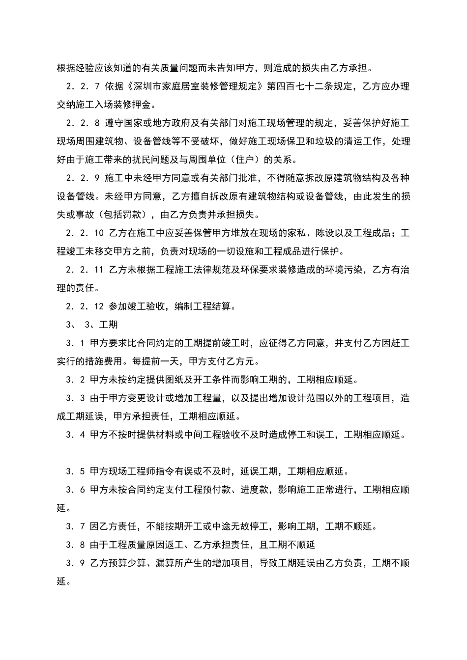 深圳小型装饰装修工程施工合同_第3页