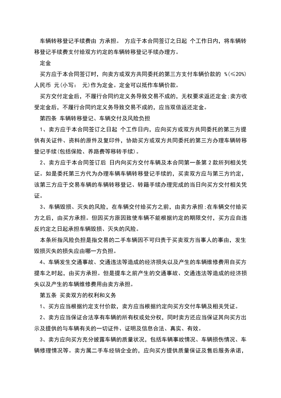 深圳市二手车买卖合同示范文本_第3页