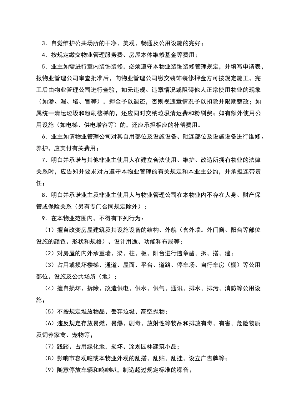 深圳市业主公约(一)_第2页