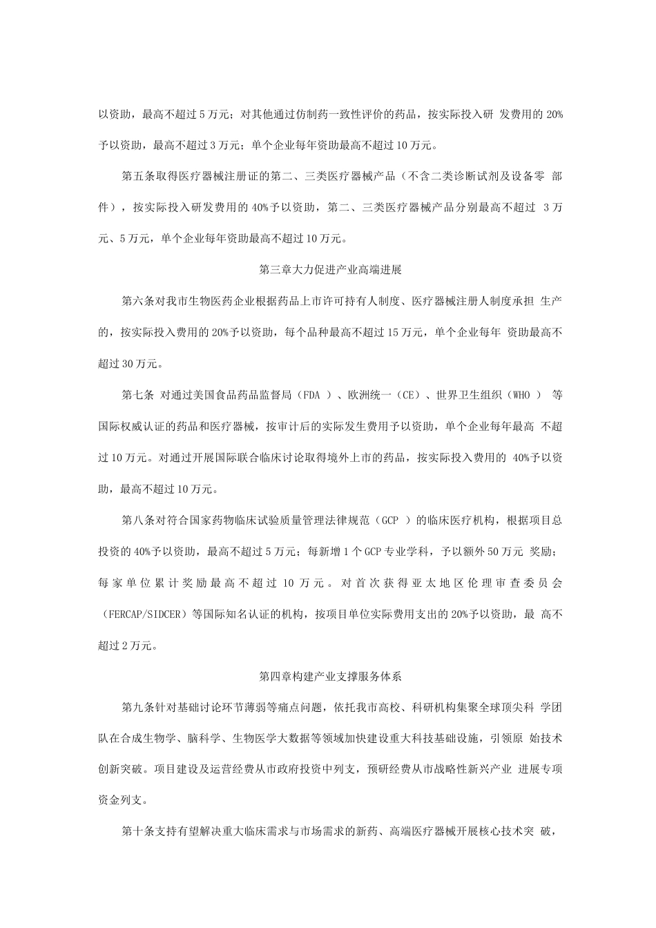 深圳市促进生物医药产业集聚发展的若干措施_第2页