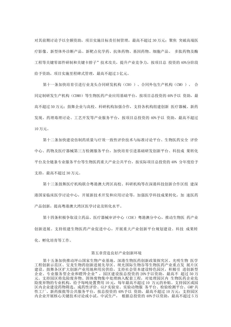 深圳市促进生物医药产业集聚发展的若干措施_第3页