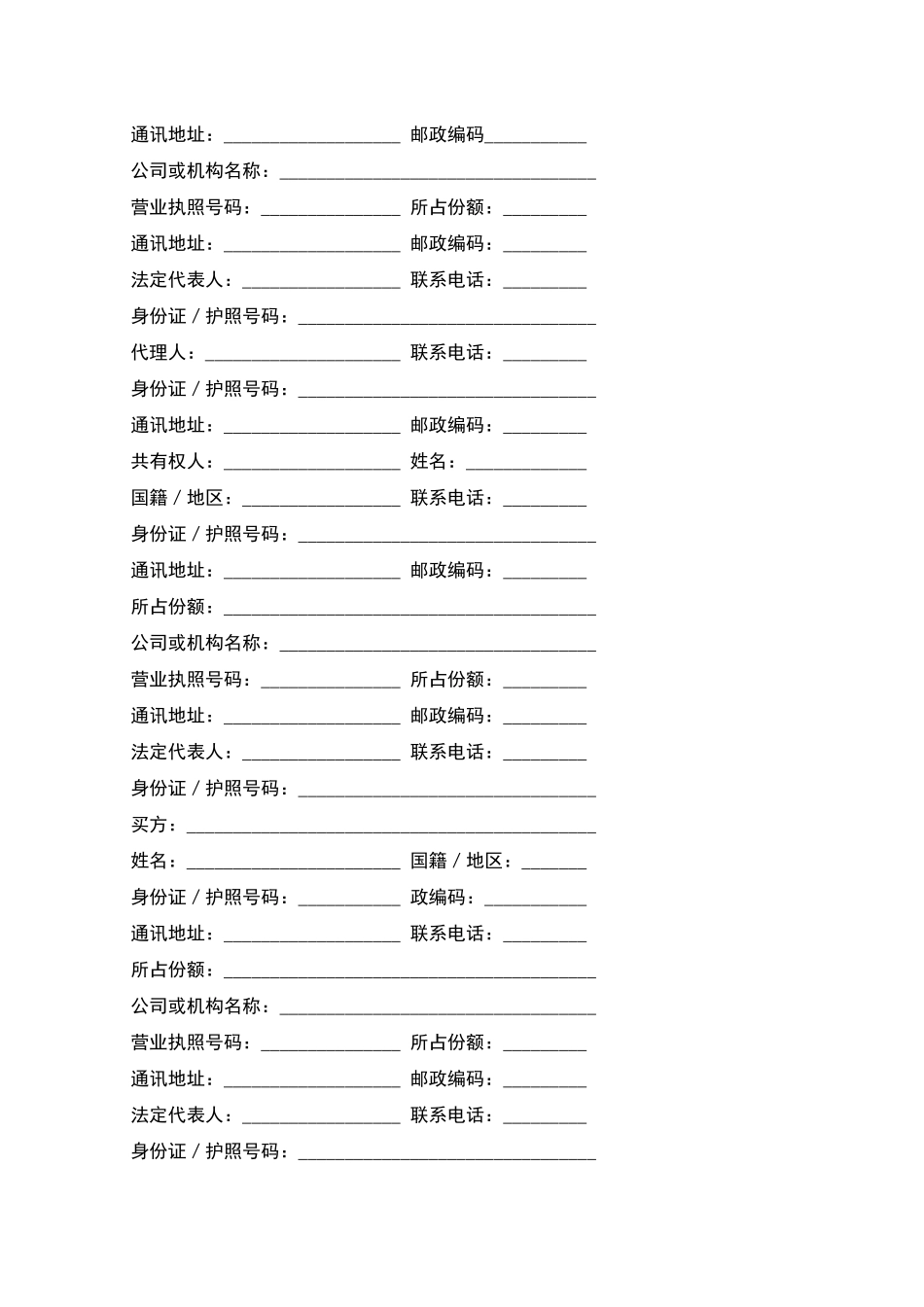 深圳市二手房买卖合同(2025年版)_第2页