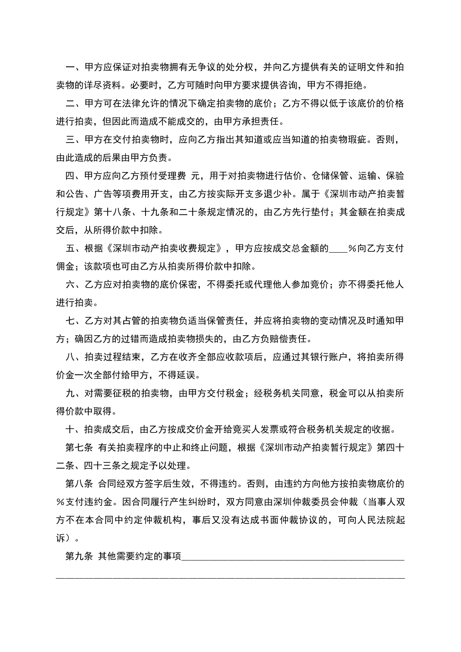 深圳市动产拍卖行委托拍卖合同_第2页