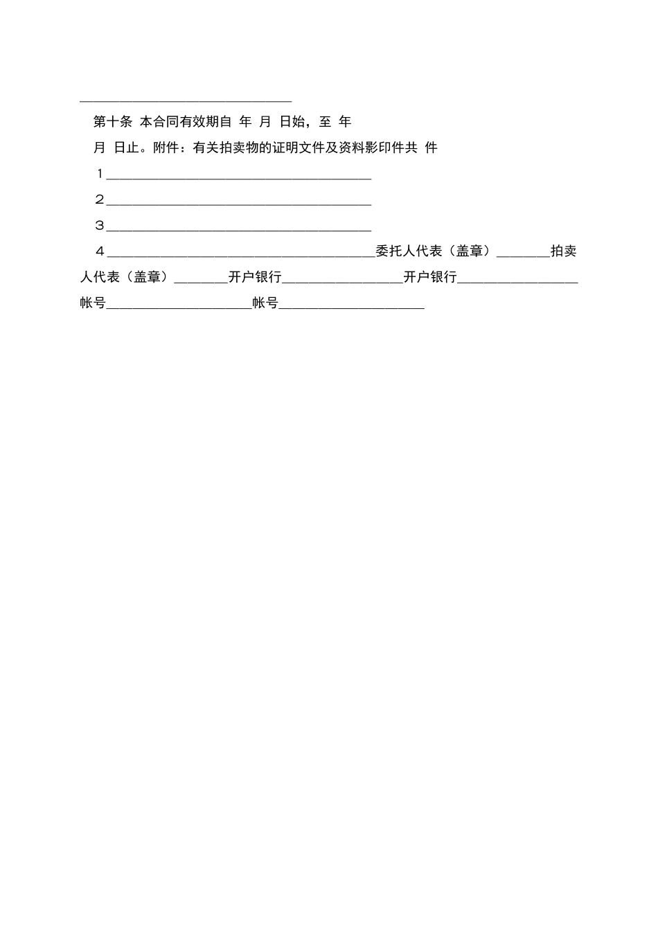 深圳市动产拍卖行委托拍卖合同_第3页