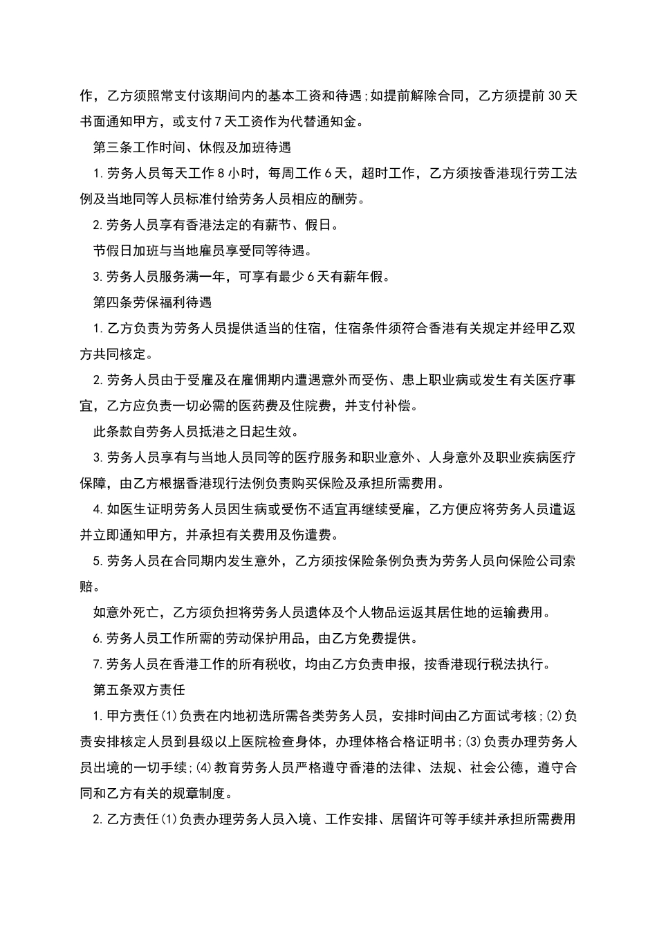 深圳市劳务派遣合同_第2页