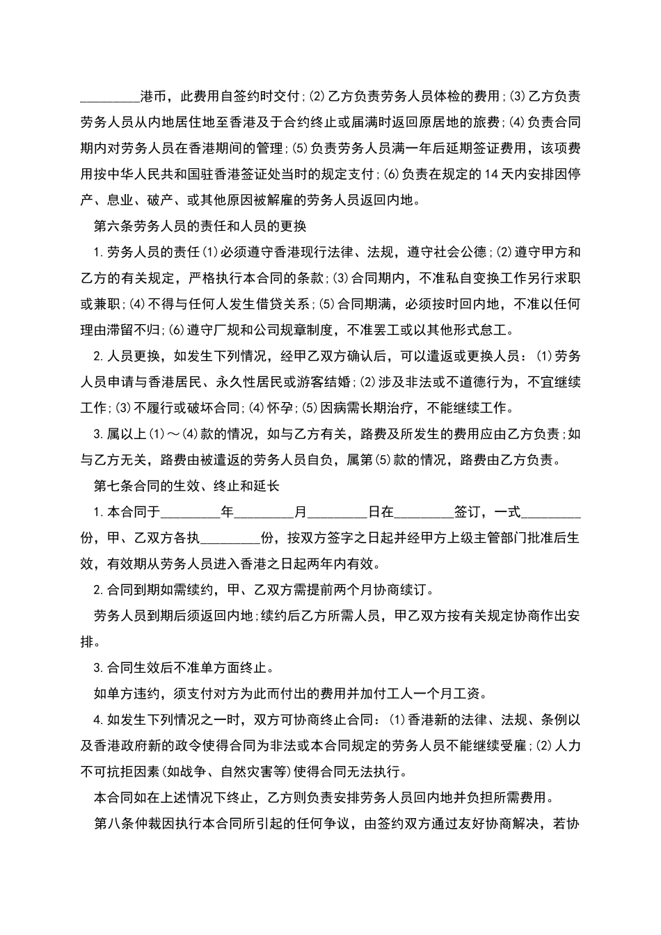 深圳市劳务派遣合同_第3页