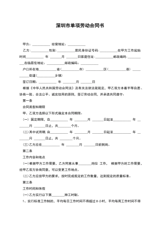 深圳市单项劳动合同书