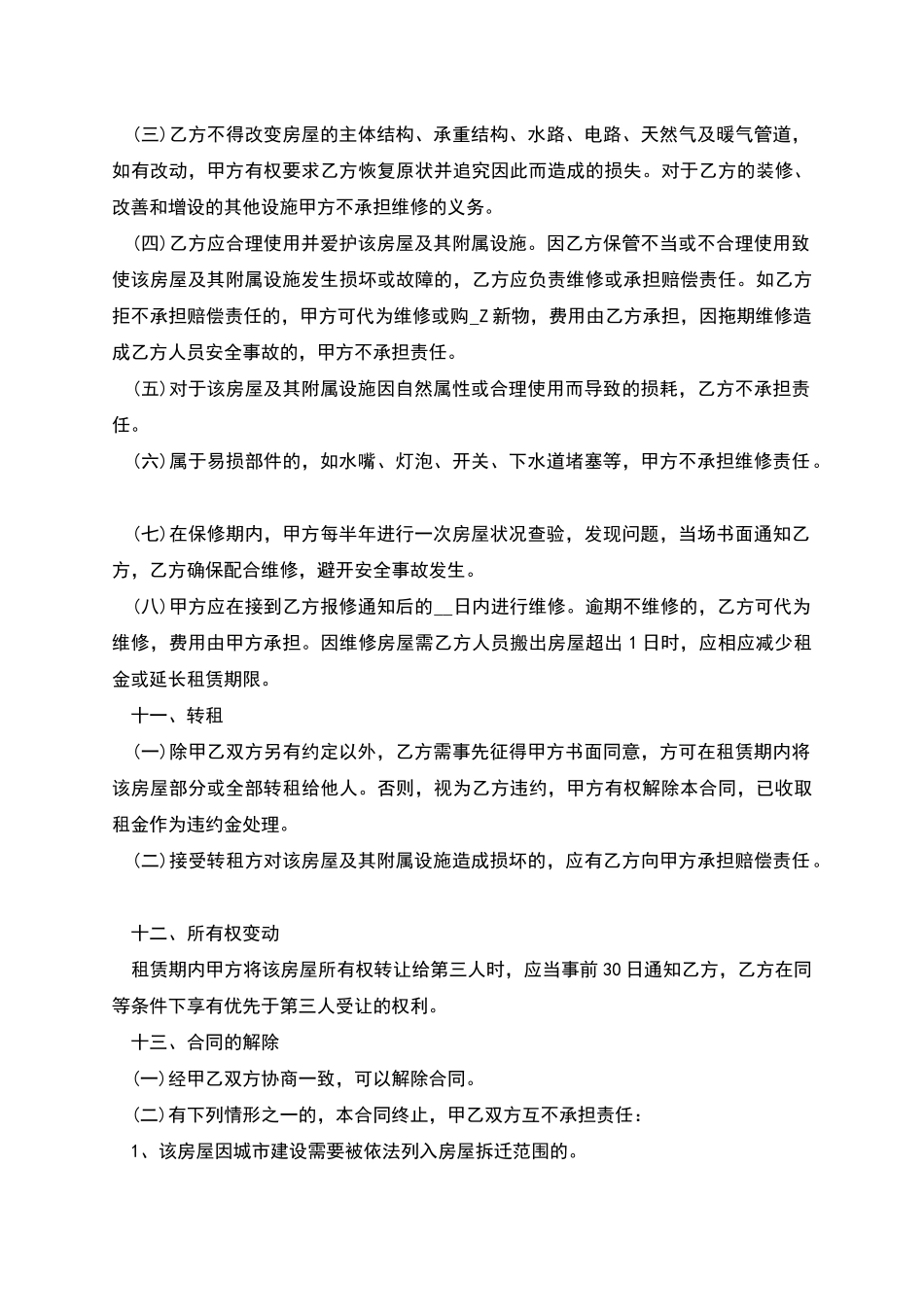 深圳市区住房出租合同_第3页