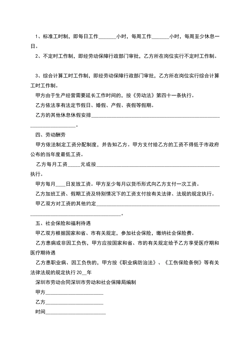 深圳市固定期限劳动合同书_第2页