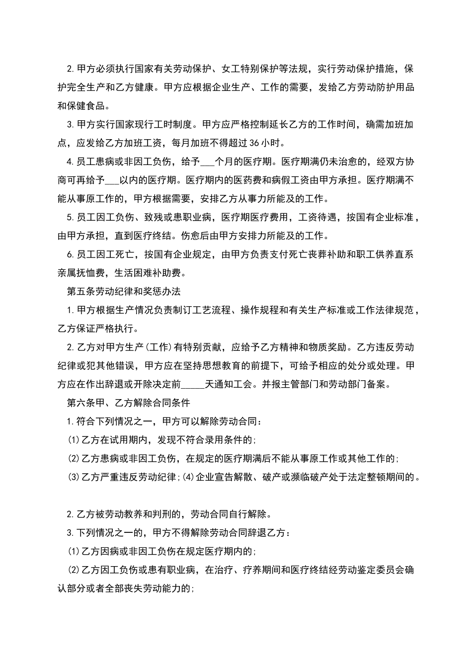 深圳市外商投资劳动合同书_第2页