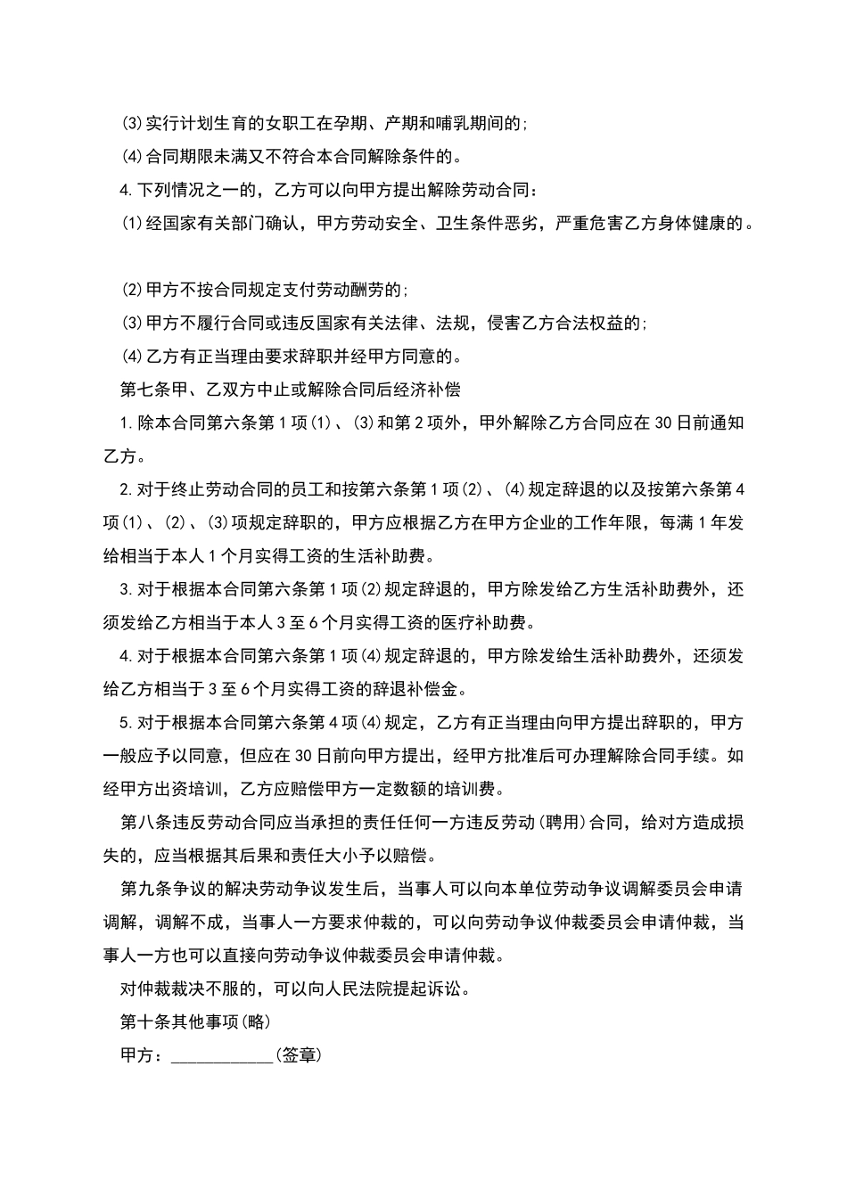 深圳市外商投资劳动合同书_第3页