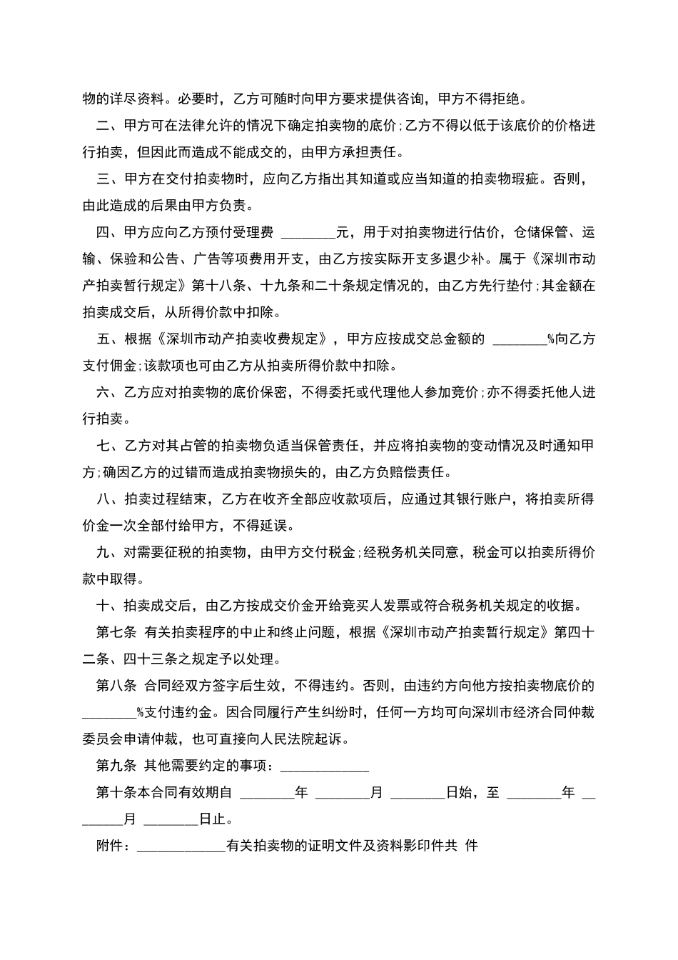 深圳市委托拍卖合同范文_第2页