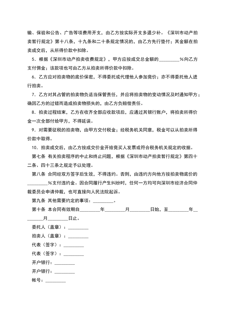 深圳市委托拍卖合同_第2页