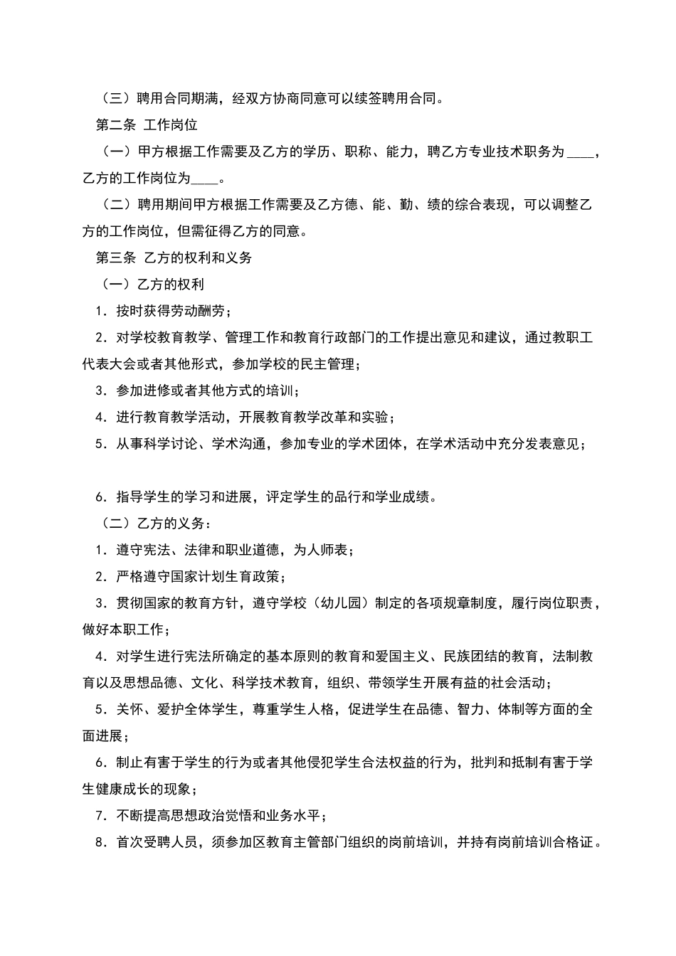 深圳市宝安区教育系统非正编人员聘用合同书_第2页
