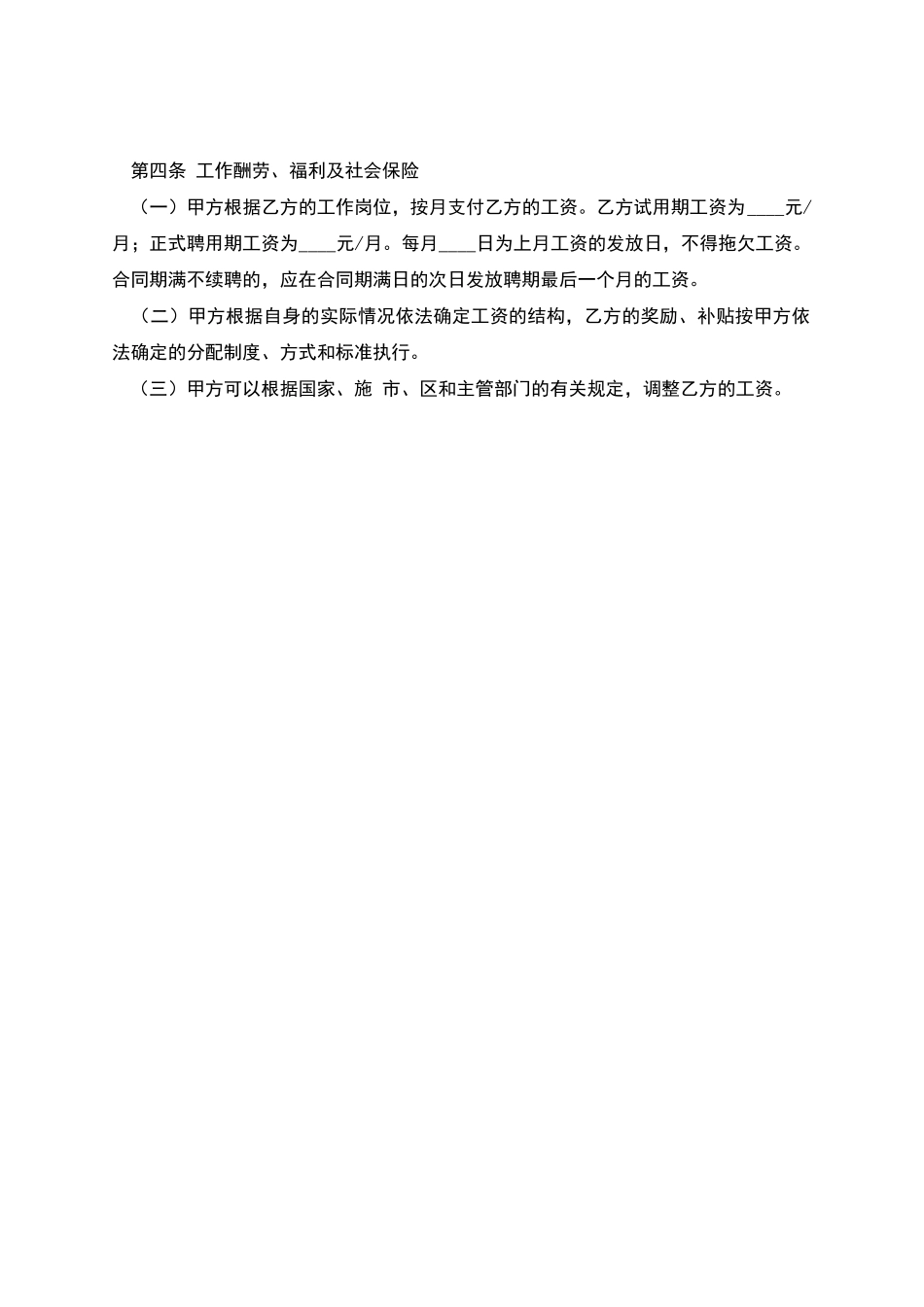 深圳市宝安区教育系统非正编人员聘用合同书_第3页