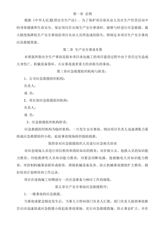 深圳市国际会展中心安全事故应急处理预案
