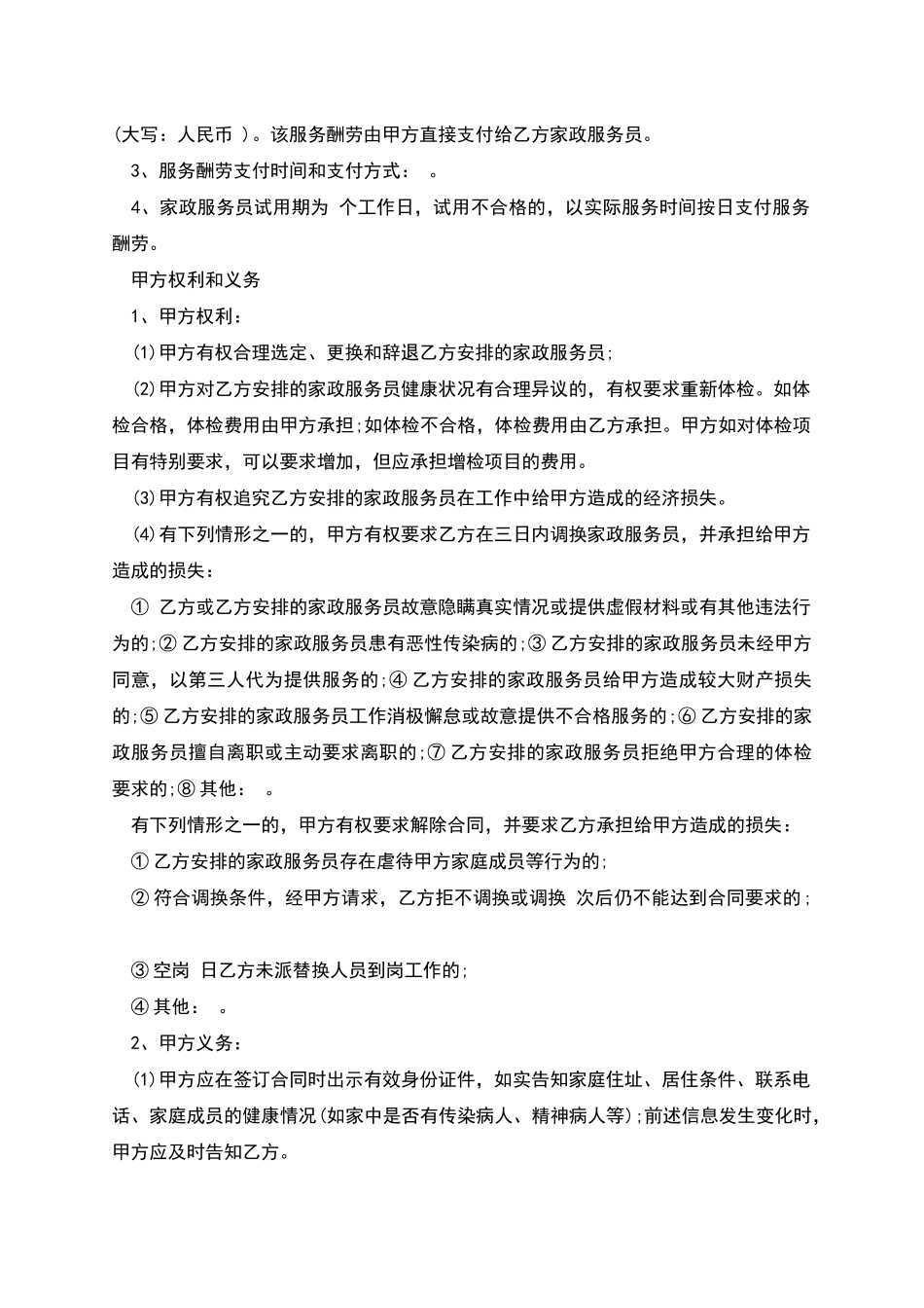 深圳市家政服务合同示范文本(中介制服务类)_第2页