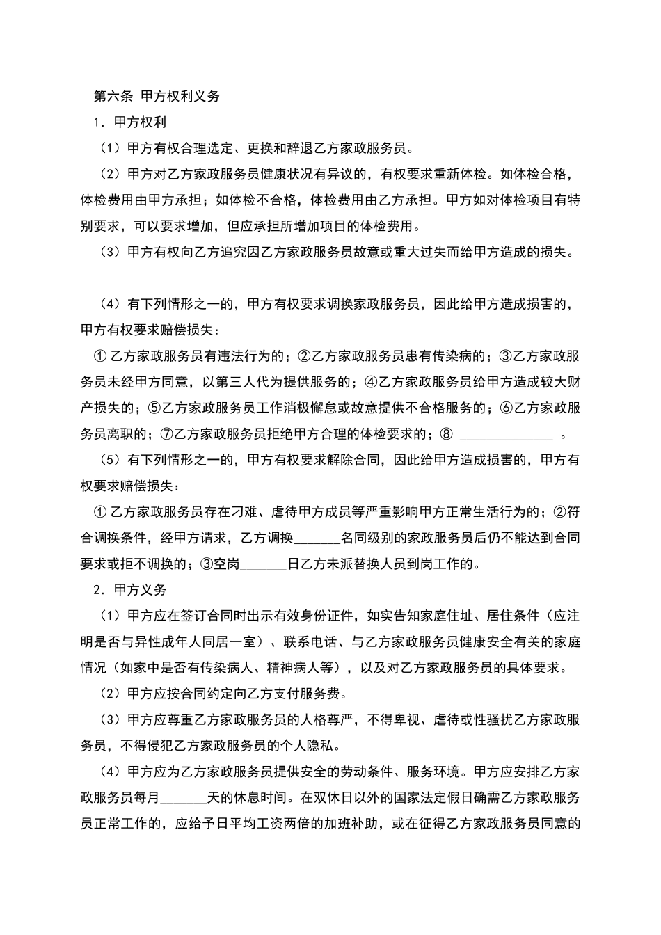 深圳市家政服务合同示范文本_第2页