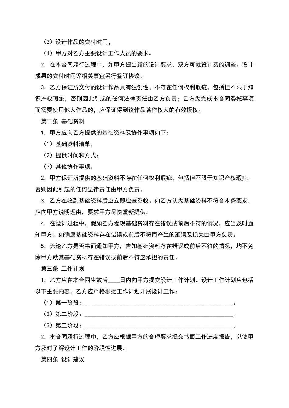 深圳市平面设计作品委托合同_第2页