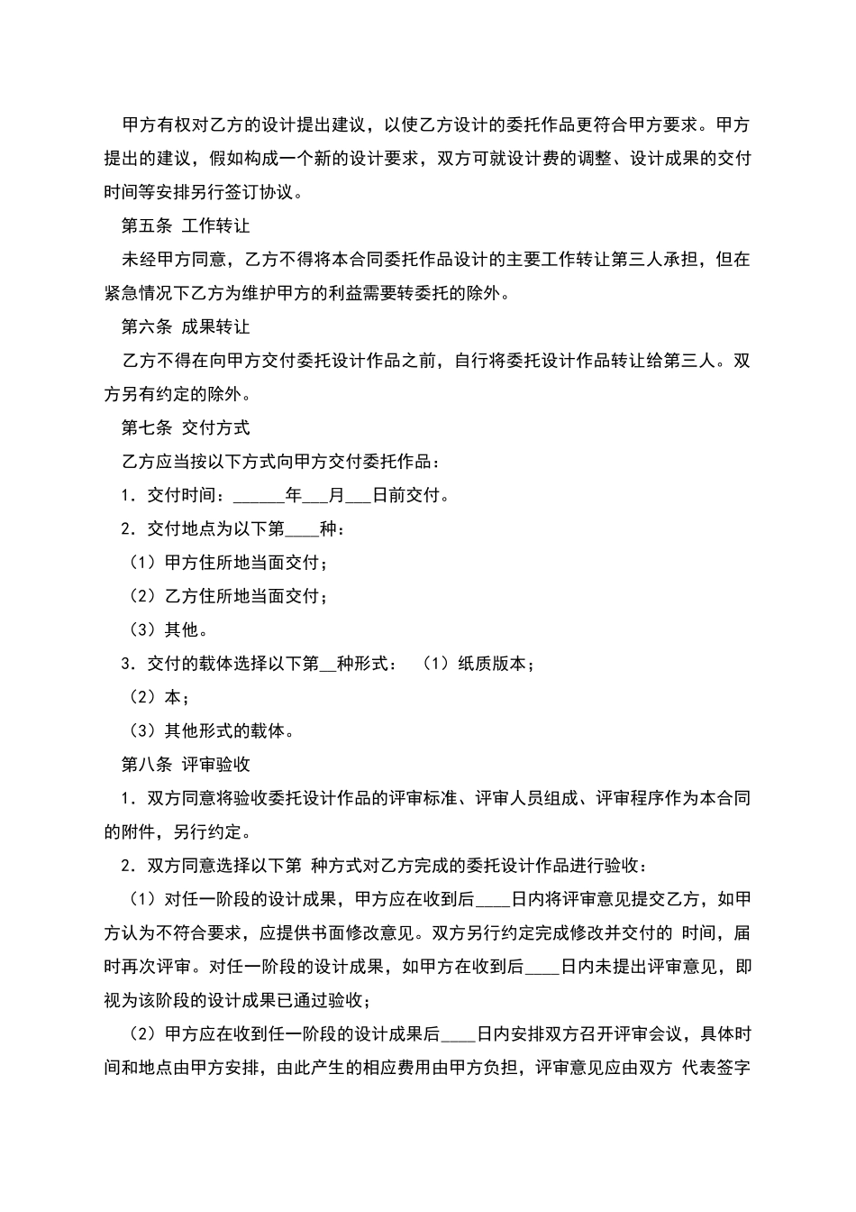 深圳市平面设计作品委托合同_第3页