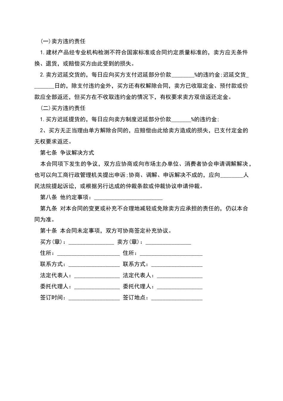 深圳市建材买卖订购合同_第2页