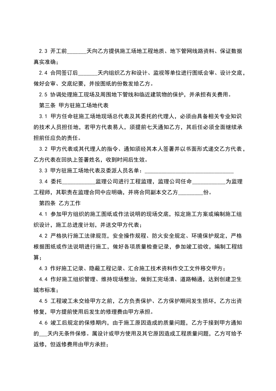 深圳市市政道桥中小型维修工程施工合同_第2页