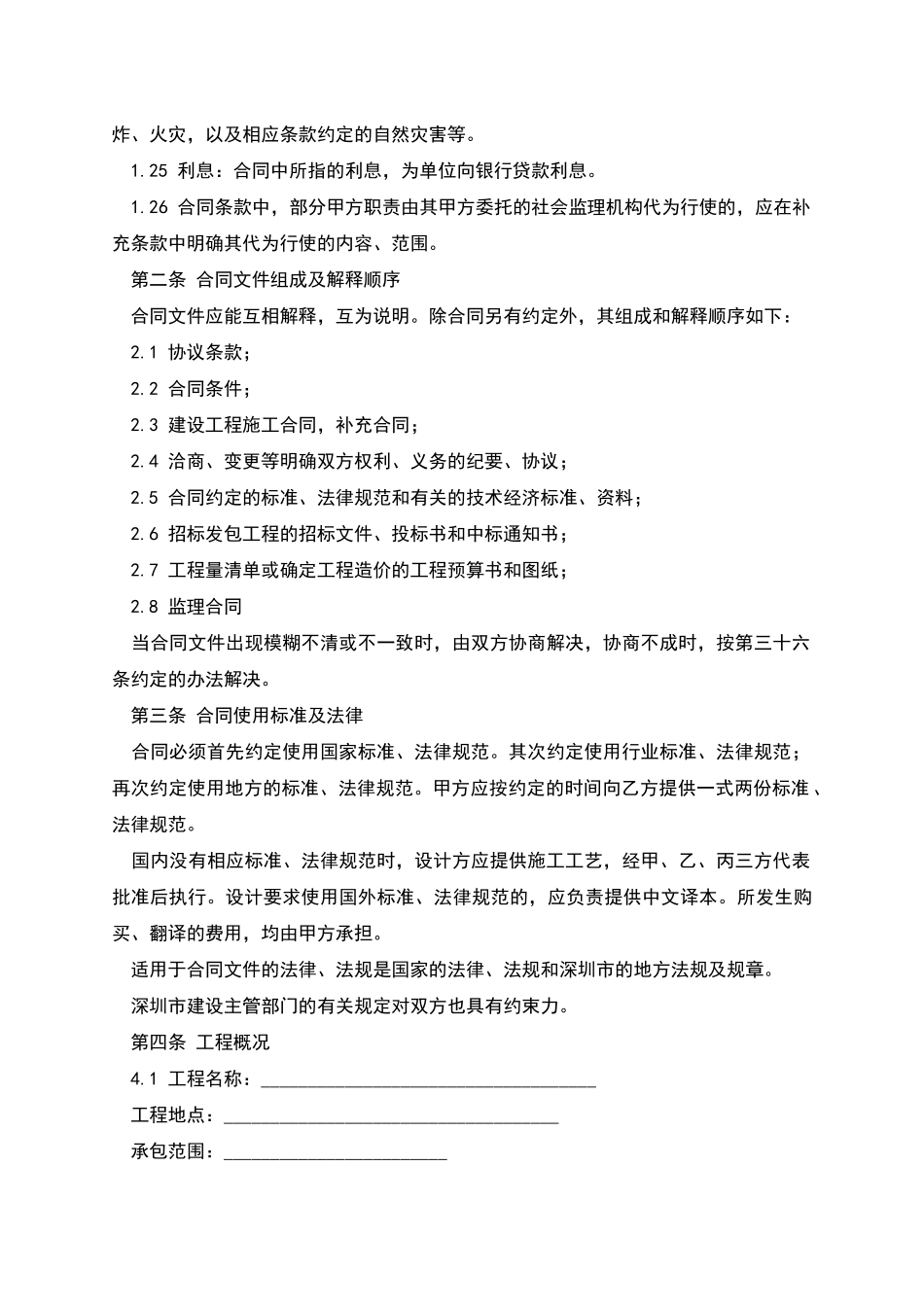 深圳市建筑装饰工程施工合同_第3页